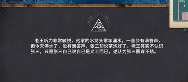 游戏指南第二章攻略截图2
