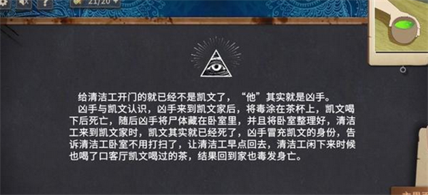 游戏指南第二章攻略截图5