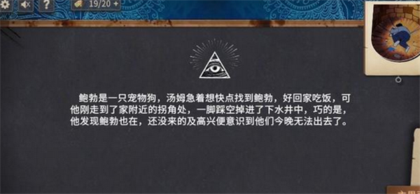 游戏指南第二章攻略截图6