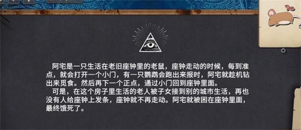 游戏指南第二章攻略截图7