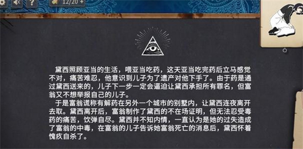 游戏指南第二章攻略截图8