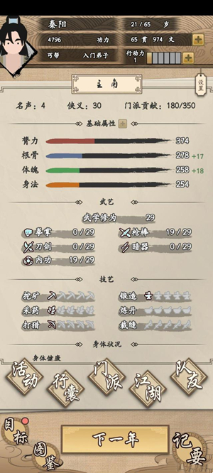 游戏攻略截图4