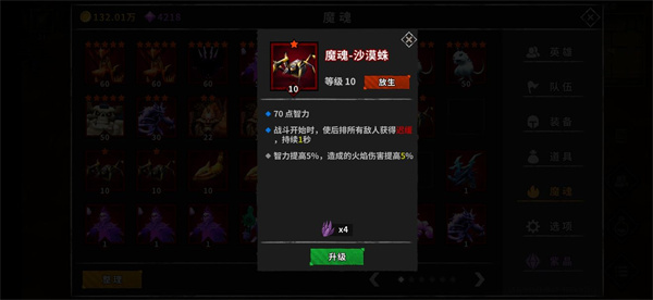 魔魂怎么合成2