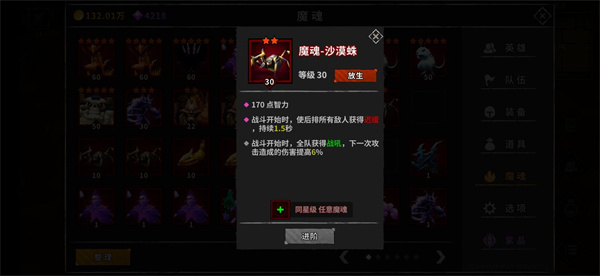 魔魂怎么合成5