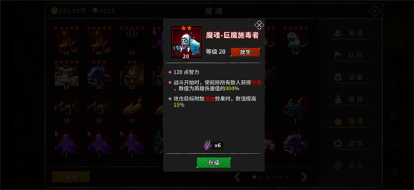 魔魂怎么合成6