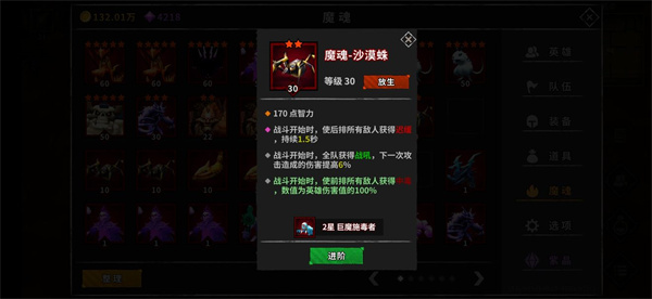 魔魂怎么合成7