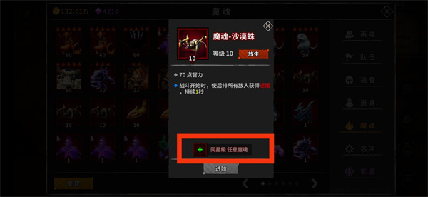 魔魂怎么合成9