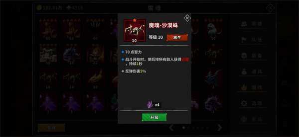 魔魂怎么合成10