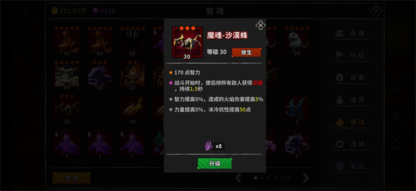 魔魂怎么合成12