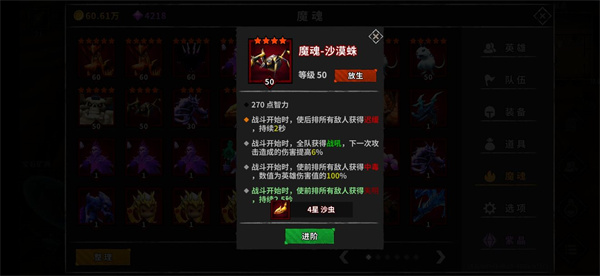 魔魂怎么合成15