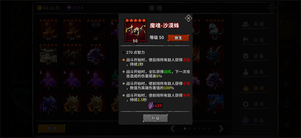 魔魂怎么合成16