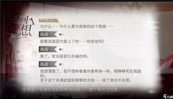 时空中的绘旅人路辰线攻略1