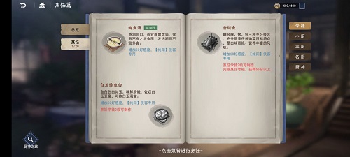 不良人3生活技能烹饪玩法攻略1