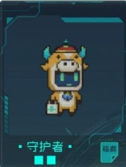 隐秘守护者