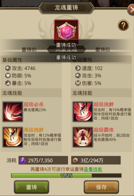 龙魂系统截图3