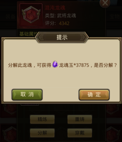 龙魂系统截图4