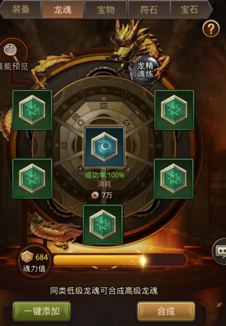 龙魂系统截图2
