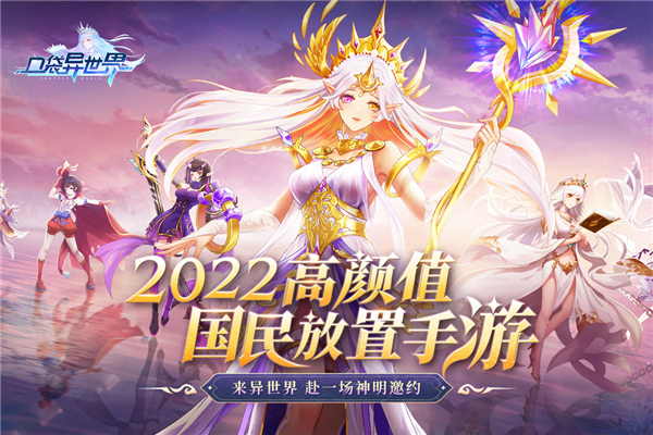口袋异世界免费版下载截图