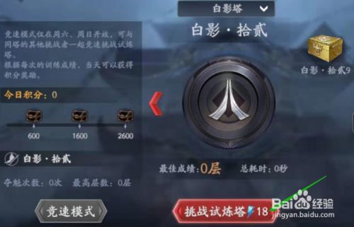 试练塔攻略4