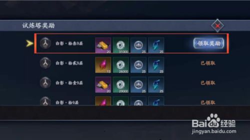 试练塔攻略10