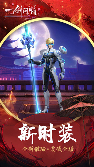 一剑问情无限元宝金币内购免费版1