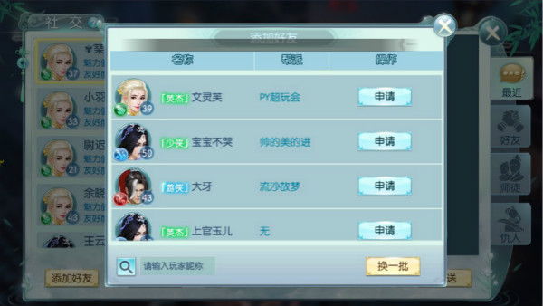 一剑问情好友系统介绍2