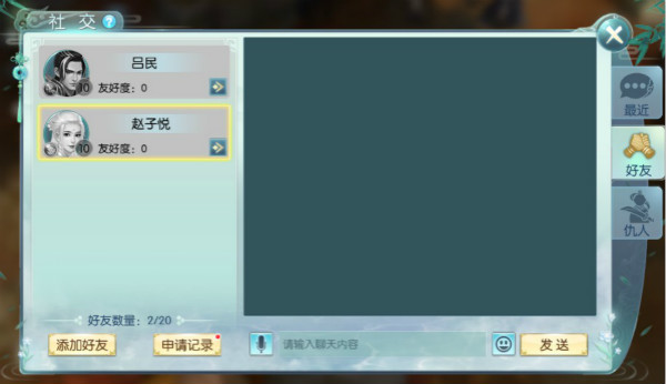 一剑问情好友系统介绍3