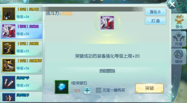 一剑问情怎么提升战力2