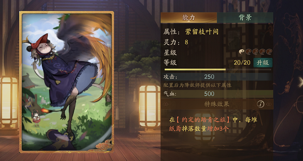 神都夜行录SSR排行13