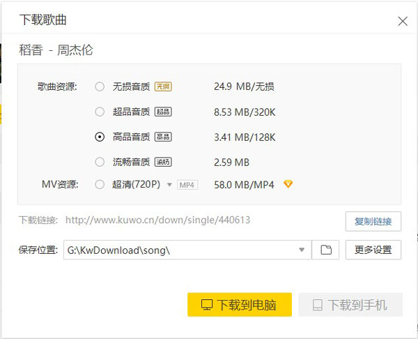怎么下载歌曲截图2