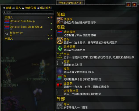 Weakauras魔兽插件电脑版最好用2