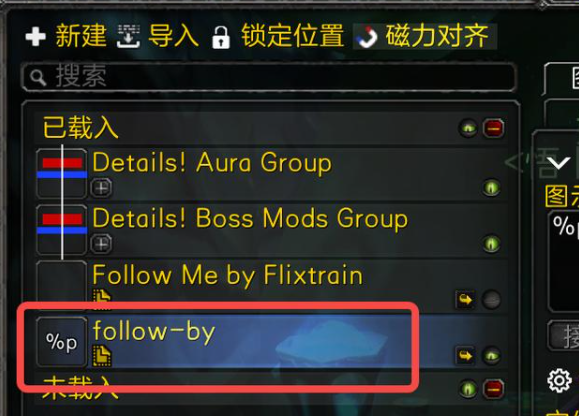 Weakauras魔兽插件电脑版最好用3