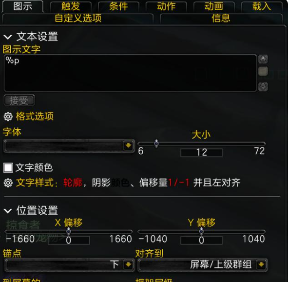 Weakauras魔兽插件电脑版最好用4