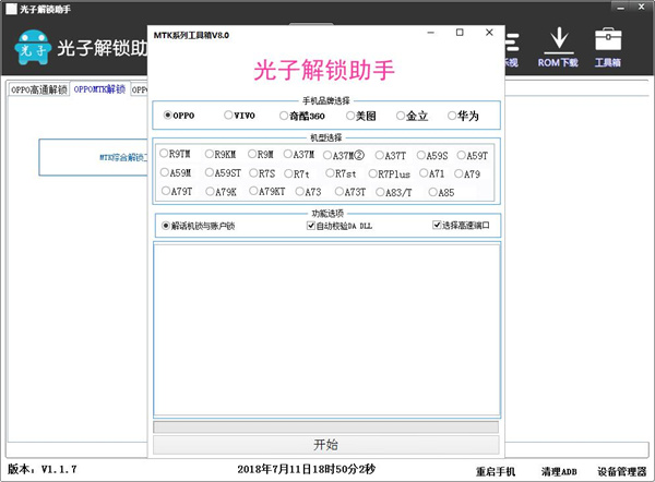 光子解锁助手特别版1