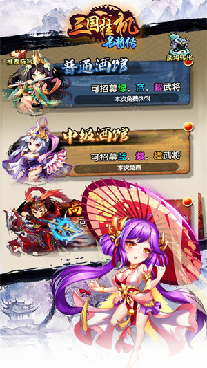 三国挂机名将传免费版无限元宝下载1