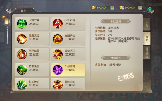 仙魔变无限元宝版技能介绍2