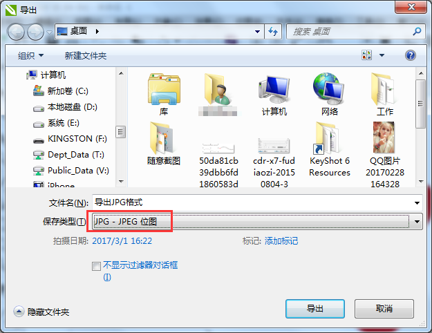 怎么导出jpg图片截图1