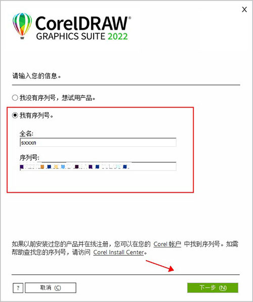 CDR2022百度网盘安装步骤2