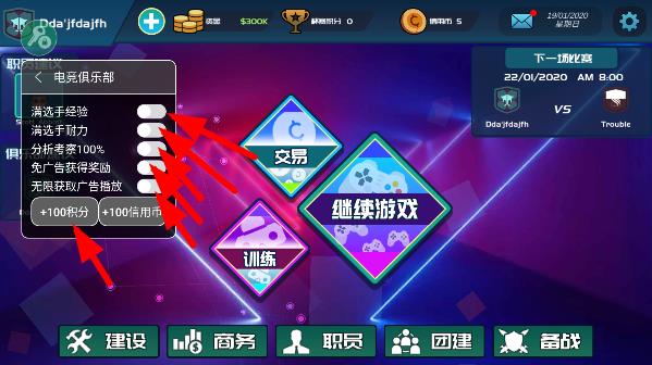 电竞俱乐部游戏攻略11