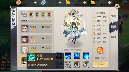 猎心师伙伴培养指南3
