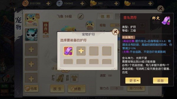 猎心师宠物护符玩法攻略1
