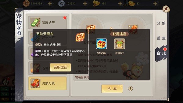 猎心师宠物护符玩法攻略2