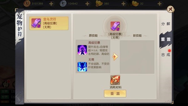猎心师宠物护符玩法攻略4