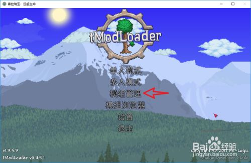 MOD安装教程截图5