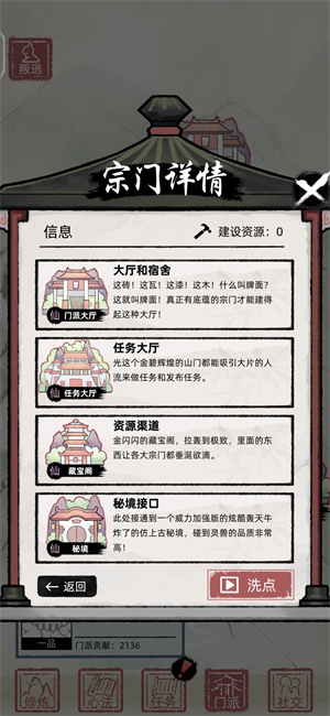 游戏指南攻略截图6
