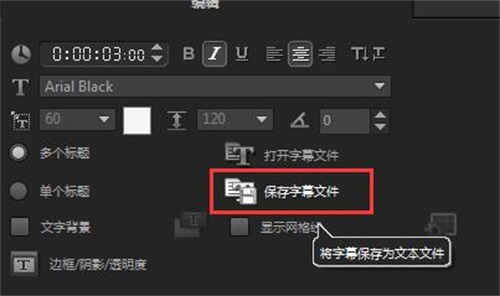 怎么加字幕3
