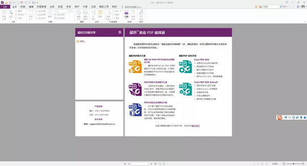 福昕PDF编辑器破解版2022