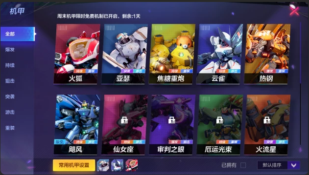 机动都市阿尔法怎么送机甲2