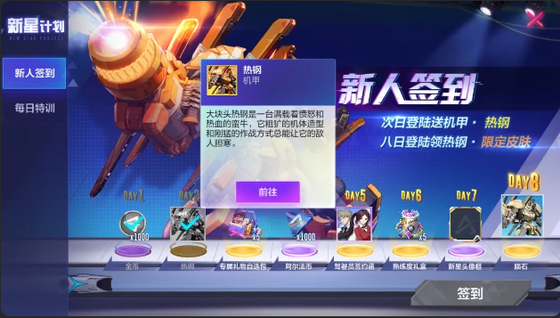 机动都市阿尔法怎么送机甲3
