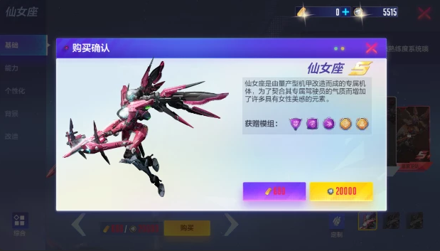 机动都市阿尔法怎么送机甲5